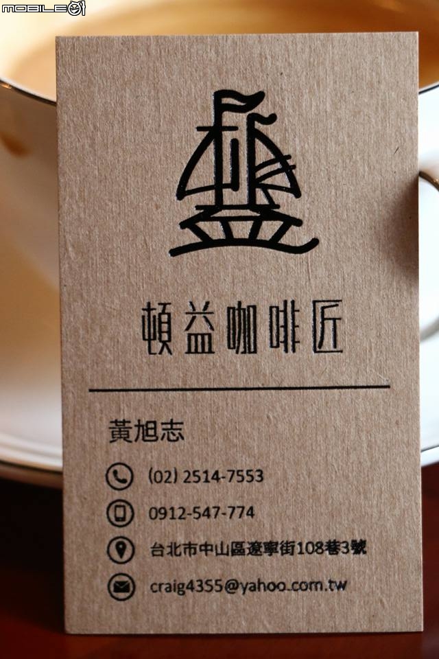 [台北市]堅持手工咖啡...頓益咖啡匠~~~
