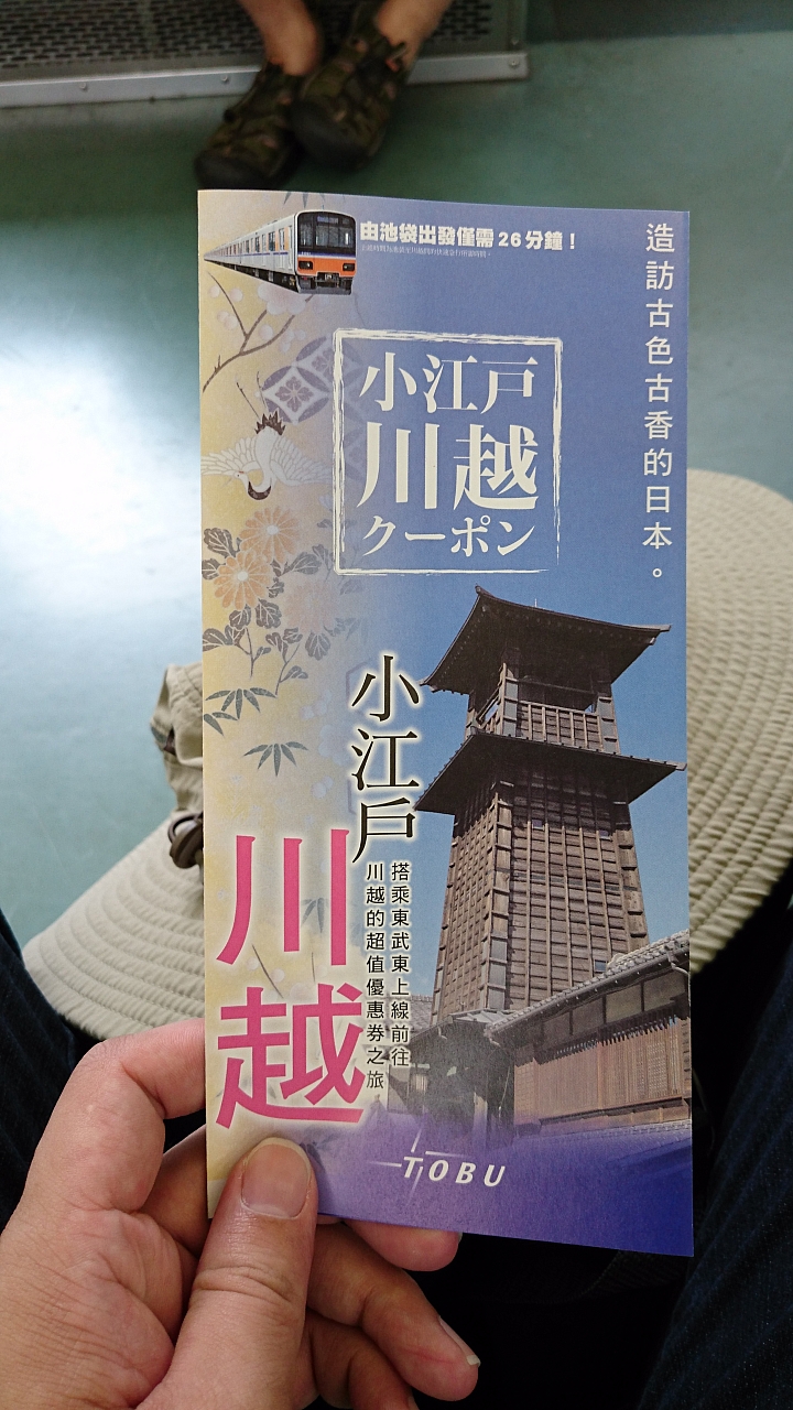 [圖多]2015.09.06 川越冰川神社-小江戶-池袋無敵家