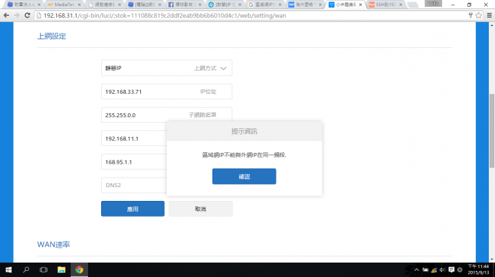 求救! 固定IP 設定小米路由器mini