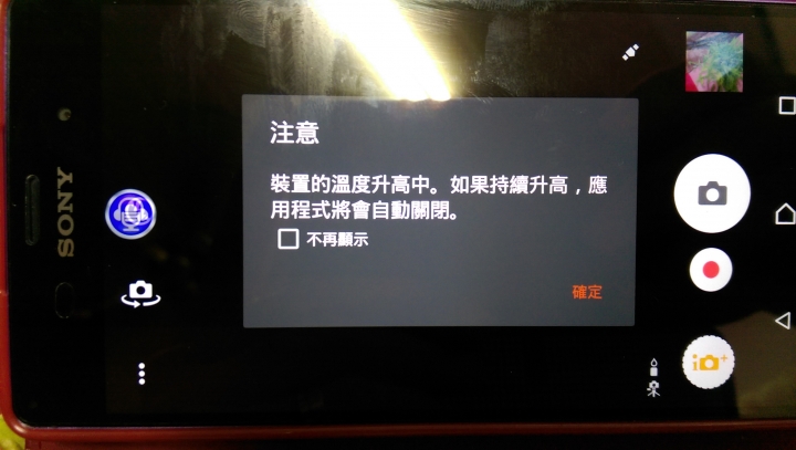 Z3相機發熱無法照相