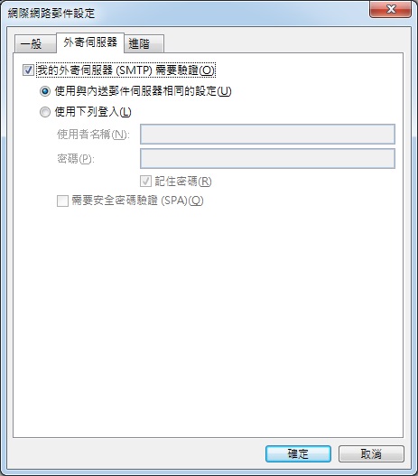 Outlook 2013 無法設定收發 GMAIL