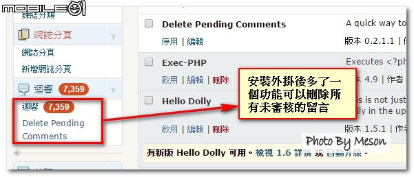 一次大量砍掉 Wordpress 所有未審核留言的 plugin 推薦