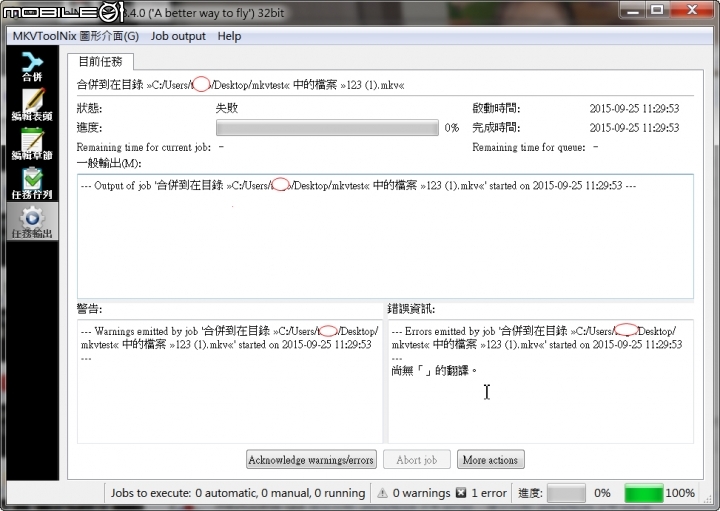 今天第二次操作mkvtoolnix 合併原有mkv與更換srt .... 失敗n次了,請幫忙看看. 感謝!