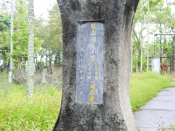 古蹟樂山國小，勾起4、5、6年級生的小學回憶。