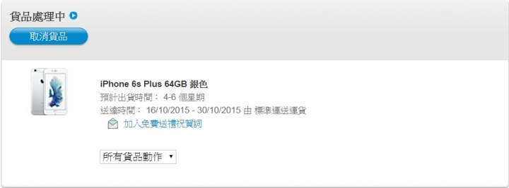 9/12 訂購時間 大家一起來分享出貨日期