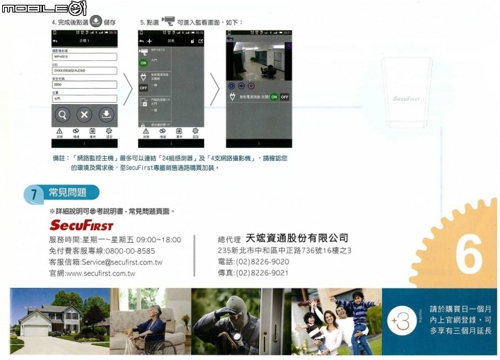 [開箱] SHC-GA11智能家居監控組合包~居家安全必備再進化