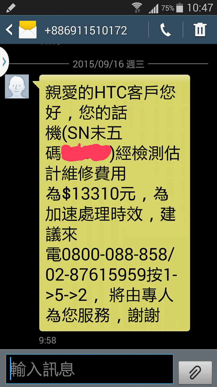 HTC真會嚇人，報價維修費要1.3W...最後還是覺得服務不錯啦。給個讚。