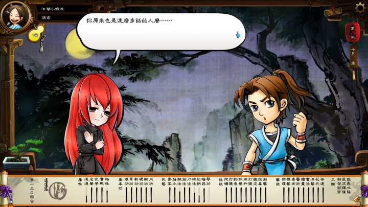 【遊戲介紹分享】俠客風雲傳 (體驗武俠遊戲的美好、遊走江湖成長的滋味)