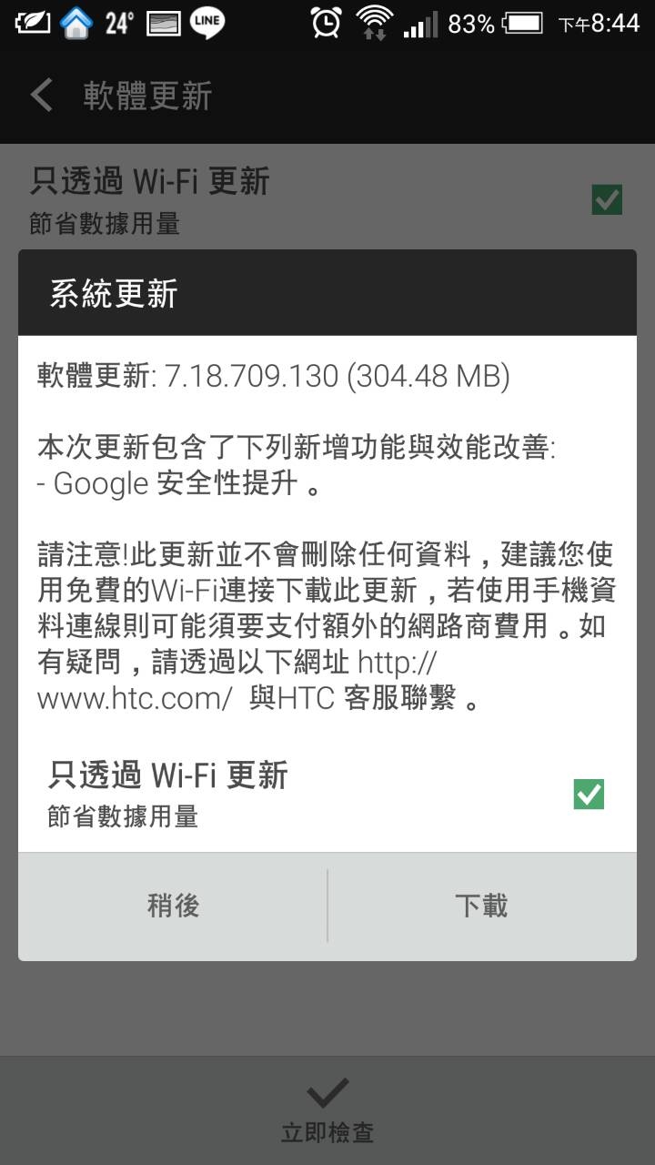 M7更新失敗