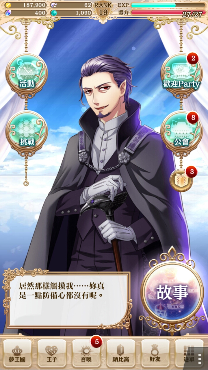 對於乙女向遊戲感興趣嗎？