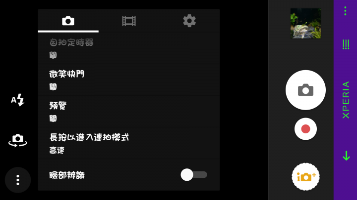【分享】Z3相機功能全開