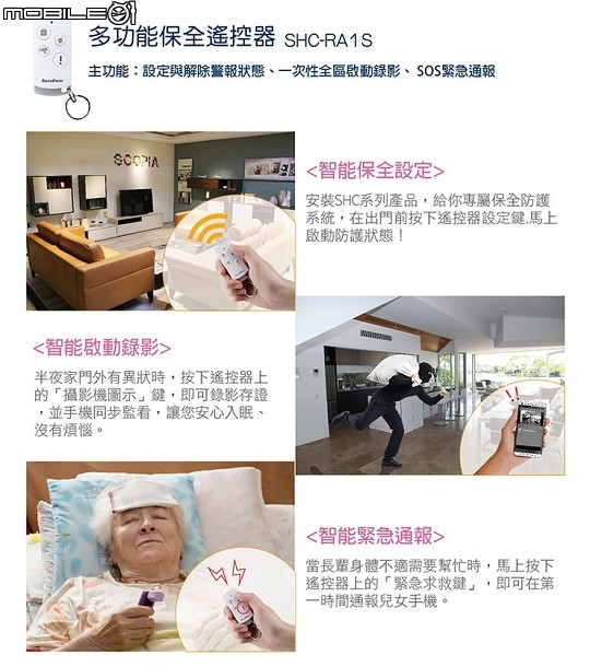 [開箱] SHC-GA11智能家居監控組合包~居家安全必備再進化