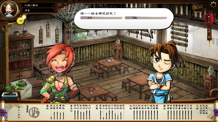 【遊戲介紹分享】俠客風雲傳 (體驗武俠遊戲的美好、遊走江湖成長的滋味)