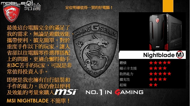 微星 NIGHTBLADE MI 迷你PC ★試玩心得★