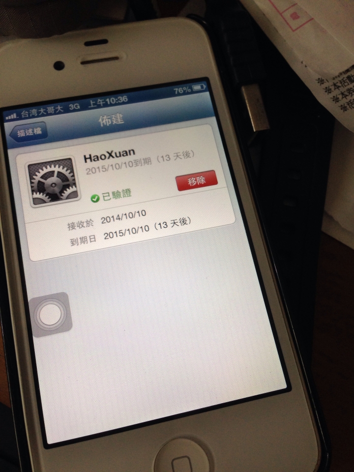 I phone 4s 出現奇怪的到期日 倒數中
