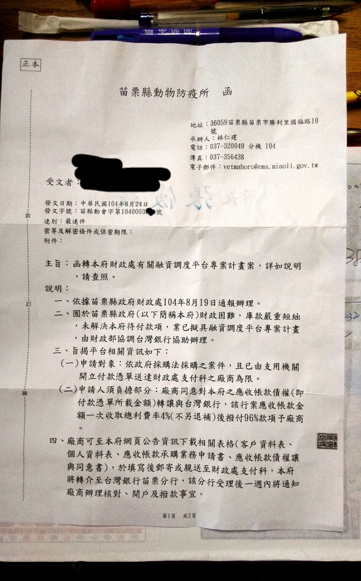 苗栗縣政府多讓人生氣啊