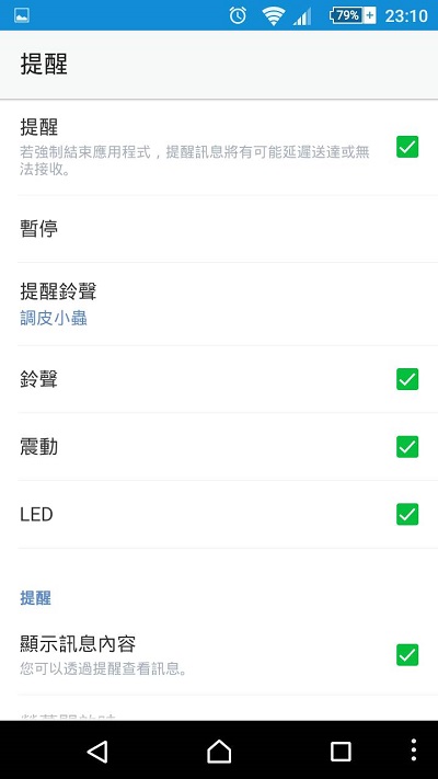 Sony z3 compact -- line訊息延遲  --  與  --  螢幕忽然變暗