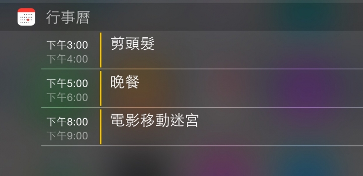想請問關於iOS內建行事曆widget的樣式
