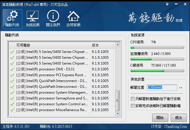 請大大們幫忙 萬能驅動助理  重灌時 到底哪些該裝呢??