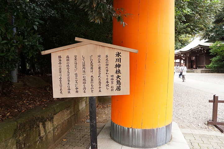 [圖多]2015.09.06 川越冰川神社-小江戶-池袋無敵家