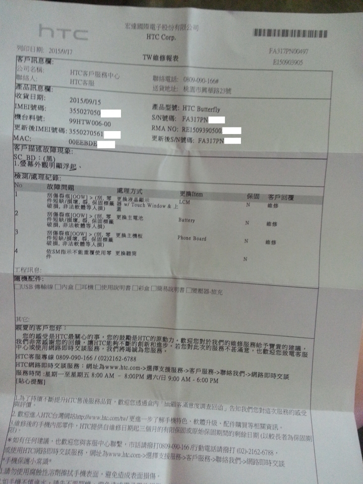 HTC真會嚇人，報價維修費要1.3W...最後還是覺得服務不錯啦。給個讚。
