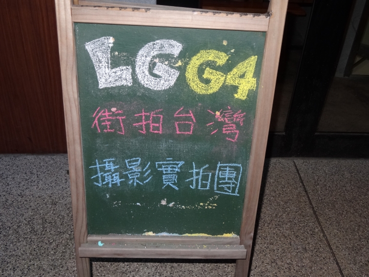 LG G4最強拍照旗艦機︰街拍台灣 信義區夜景 CSK不專業 體驗