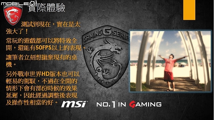 微星 NIGHTBLADE MI 迷你PC ★試玩心得★