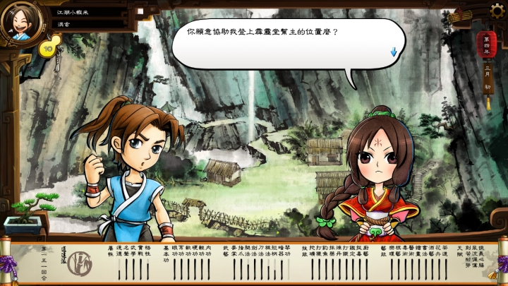 【遊戲介紹分享】俠客風雲傳 (體驗武俠遊戲的美好、遊走江湖成長的滋味)