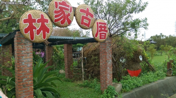 桃園林家古厝散步遊