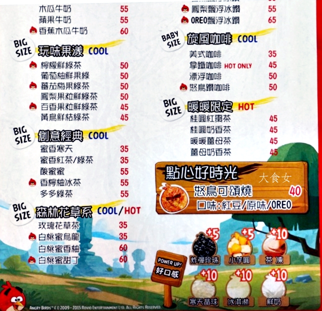 [食記] Angry Birds來了！全球首家憤怒鳥主題飲品旗艦店♪ANGRY BIRDS Juice & Tea 果汁&茶(板橋麗寶百貨)-親民價格讓憤怒鳥更顯親民可愛了！附完整菜單menu