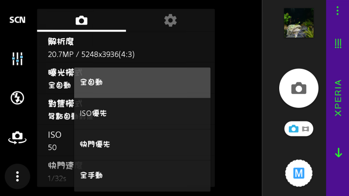【分享】Z3相機功能全開