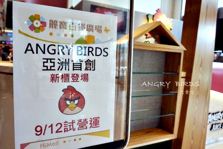 [食記] Angry Birds來了！全球首家憤怒鳥主題飲品旗艦店♪ANGRY BIRDS Juice & Tea 果汁&茶(板橋麗寶百貨)-親民價格讓憤怒鳥更顯親民可愛了！附完整菜單menu
