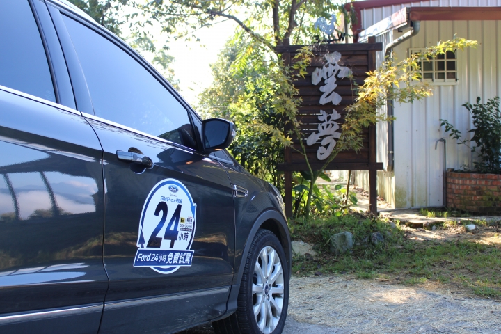 開著KUGA2.0 探訪露營祕境，雲的故鄉