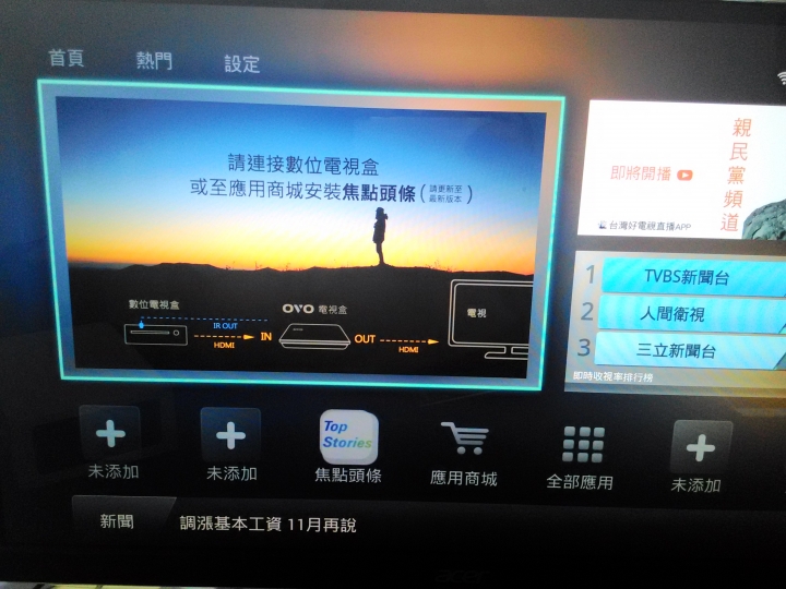 OVO電視盒新入手使用心得分享