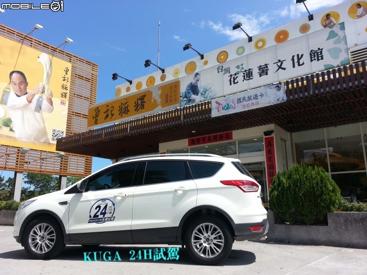 KUGA 1.5- 24H試駕分享文