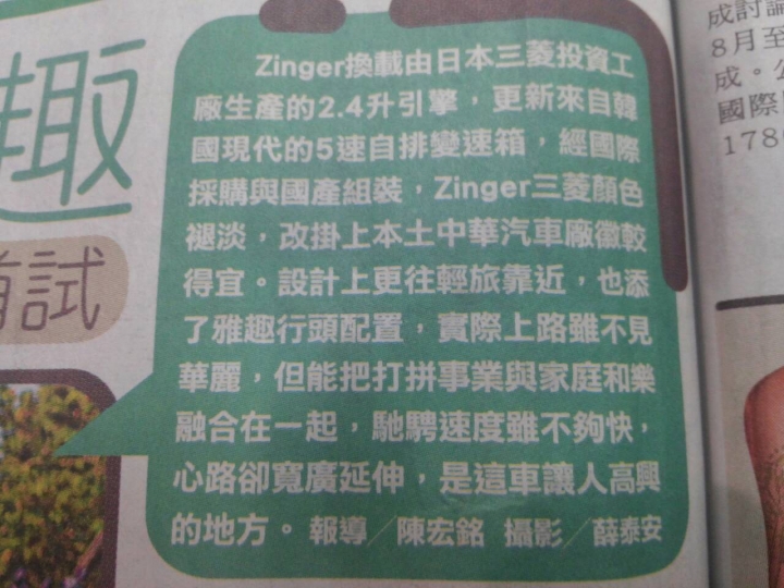 中華ZINGER使用韓國變速箱大陸引擎