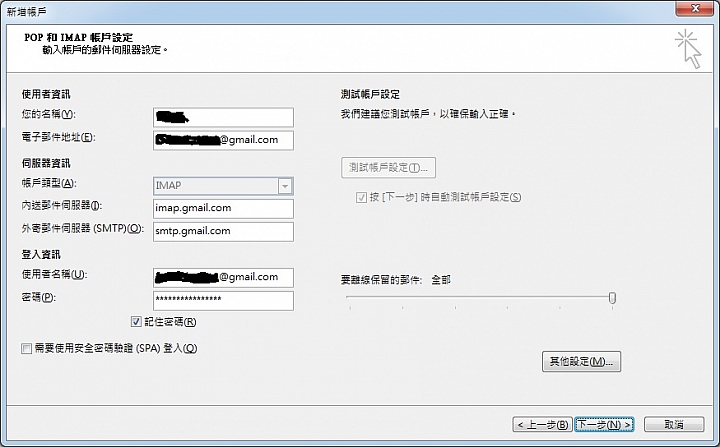 Outlook 2013 無法設定收發 GMAIL