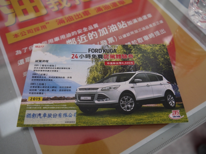 非試不可!KUGA 1.5 24小時試駕到嘉義趴趴走~
