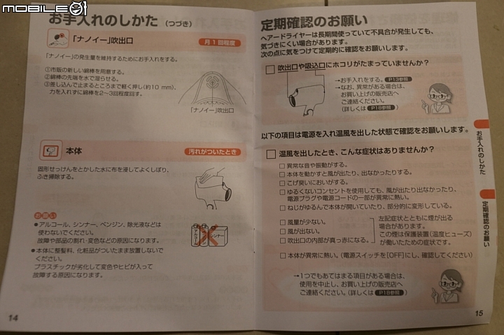 nanoe的吹風機Panasonic-NA-26開箱