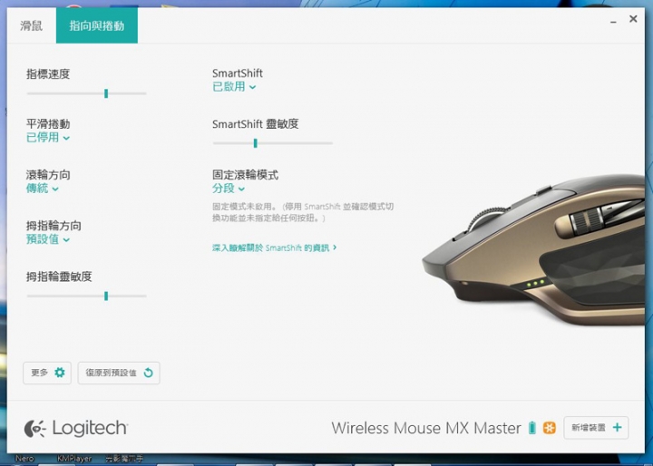 [開箱]辦公、商務人士御用旗艦鼠─羅技Logitech MX Master無線滑鼠