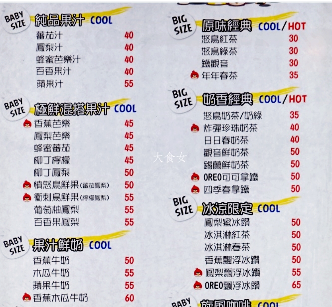 [食記] Angry Birds來了！全球首家憤怒鳥主題飲品旗艦店♪ANGRY BIRDS Juice & Tea 果汁&茶(板橋麗寶百貨)-親民價格讓憤怒鳥更顯親民可愛了！附完整菜單menu