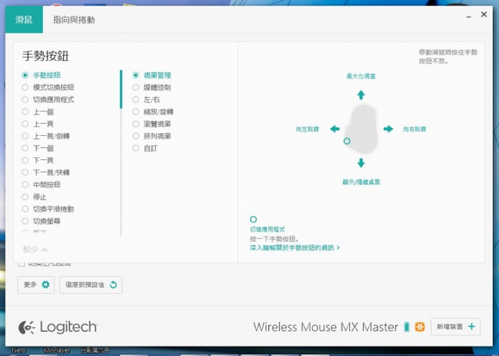 [開箱]辦公、商務人士御用旗艦鼠─羅技Logitech MX Master無線滑鼠
