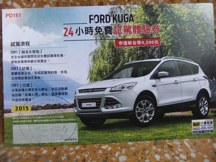 KUGA免費試乘活動