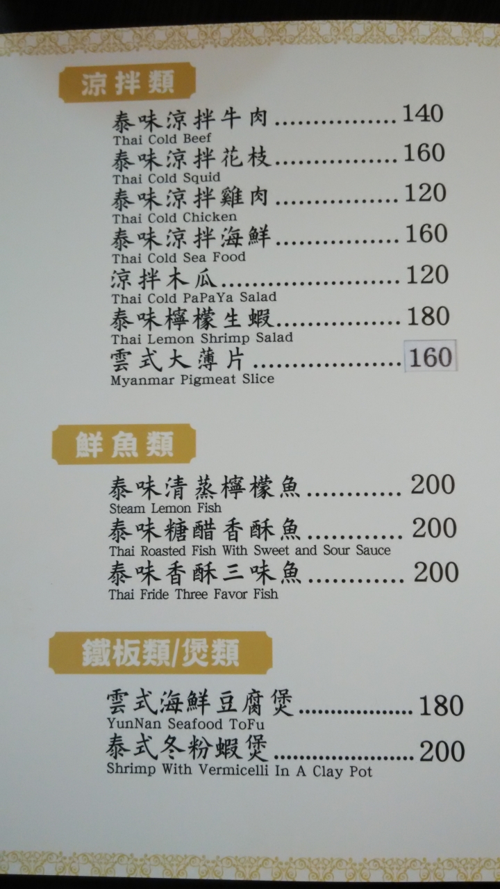 隱藏版美食 泰式料理 [金三角] 在地的好味道 外地客路過必吃