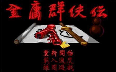【遊戲介紹分享】俠客風雲傳 (體驗武俠遊戲的美好、遊走江湖成長的滋味)