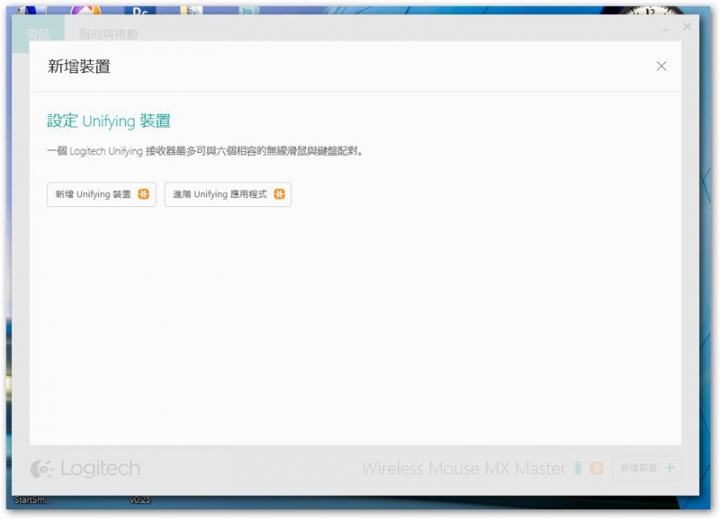 [開箱]辦公、商務人士御用旗艦鼠─羅技Logitech MX Master無線滑鼠