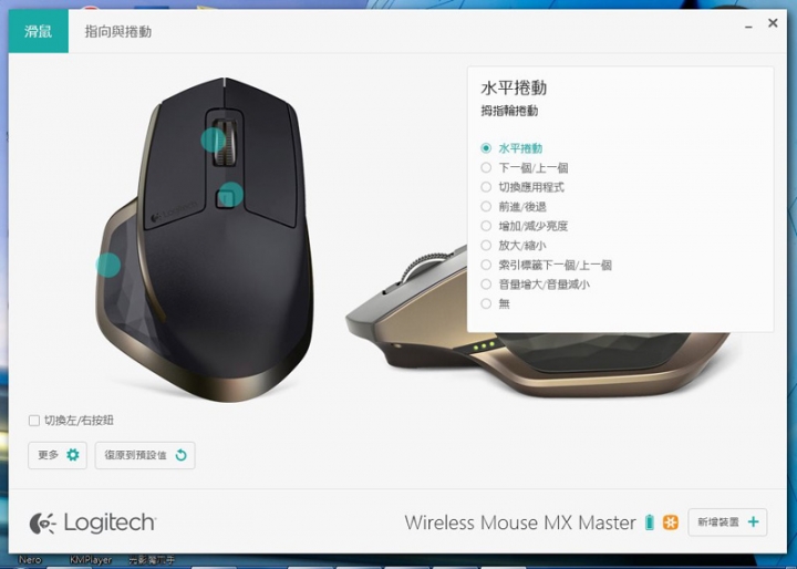 [開箱]辦公、商務人士御用旗艦鼠─羅技Logitech MX Master無線滑鼠