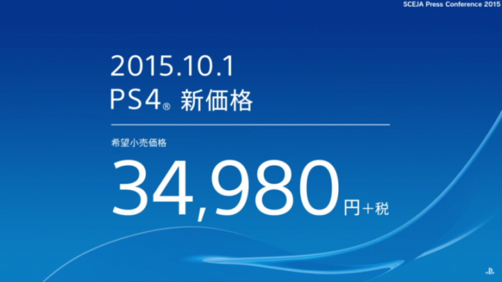 PS4 正式宣布降價至 10980元，台灣10月1日實施！