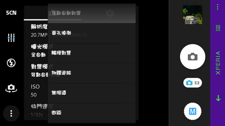 【分享】Z3相機功能全開