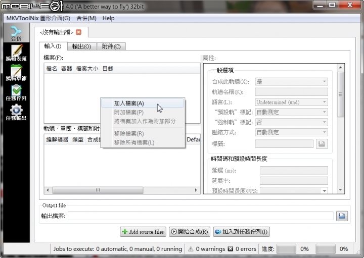 今天第二次操作mkvtoolnix 合併原有mkv與更換srt .... 失敗n次了,請幫忙看看. 感謝!